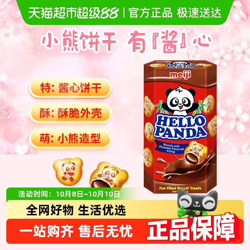 【进口新加坡】明治小熊巧克力夹心饼干儿童零食伴手礼下午茶