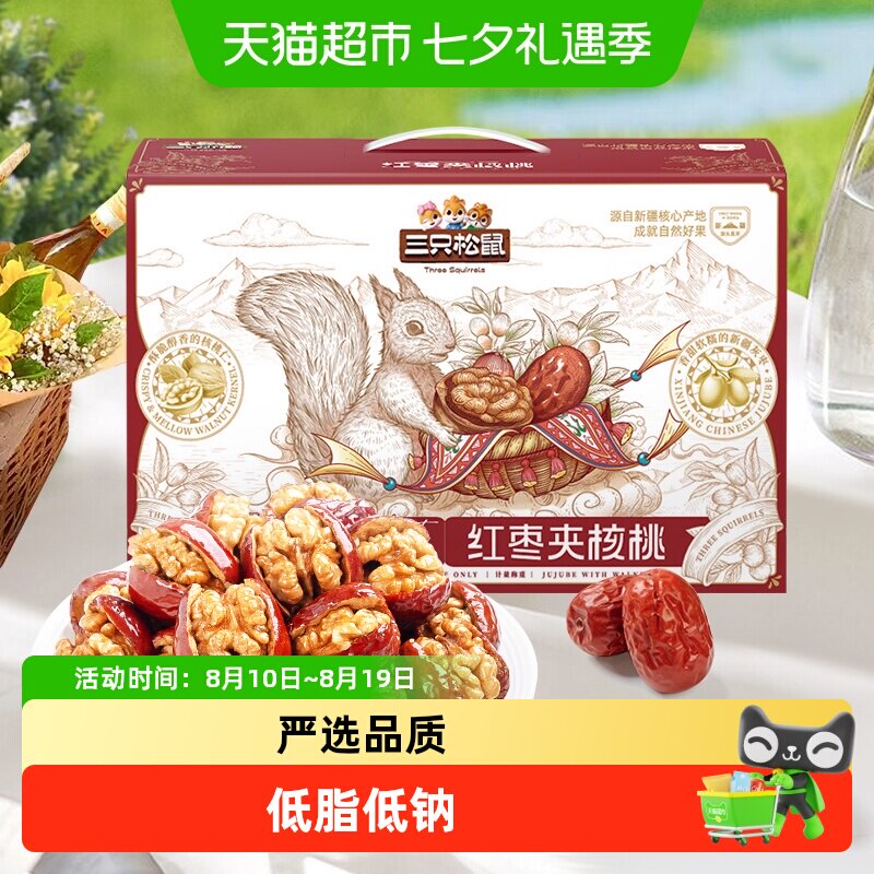 三只松鼠红枣夹核桃甜脆美味新疆红枣大核桃节日送礼礼盒计量称重
