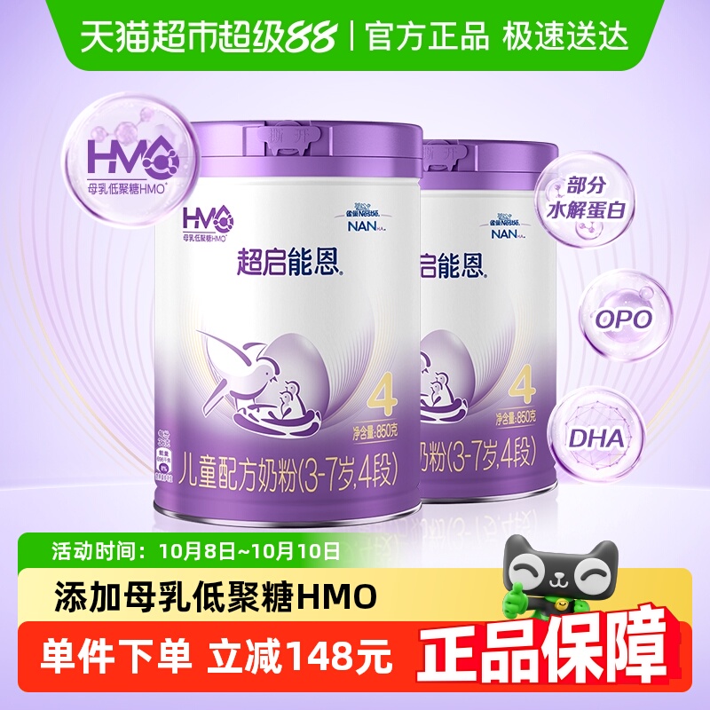 超启能恩4段儿童奶粉