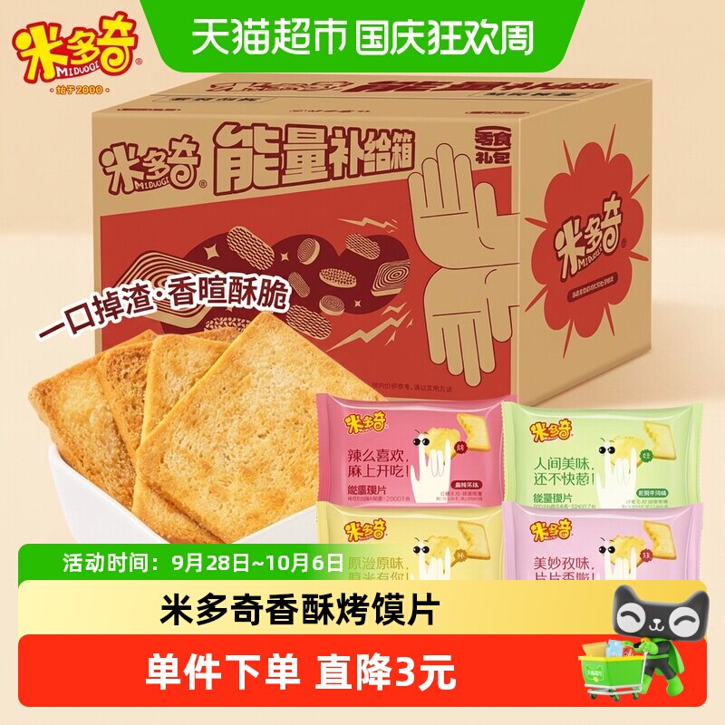 米多奇馍片烤香干馍片整箱小馍丁香酥原味陕西山西特产零食