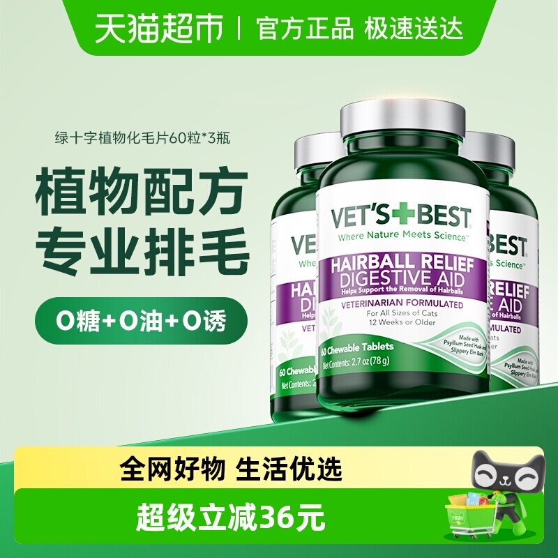 234g VET'S BESTè��Ƭ�ºͻ�ë 153.9Ԫ(��88VIP 95��)