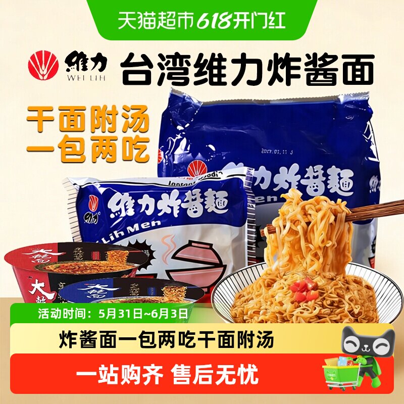 WEILIH/维力台式炸酱面鸡汁速食泡面台式风味干拌方便面