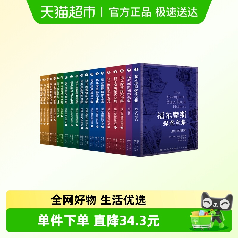 福尔摩斯探案全集(1-20) (英)阿瑟·柯南·道尔 新华书店正版书籍