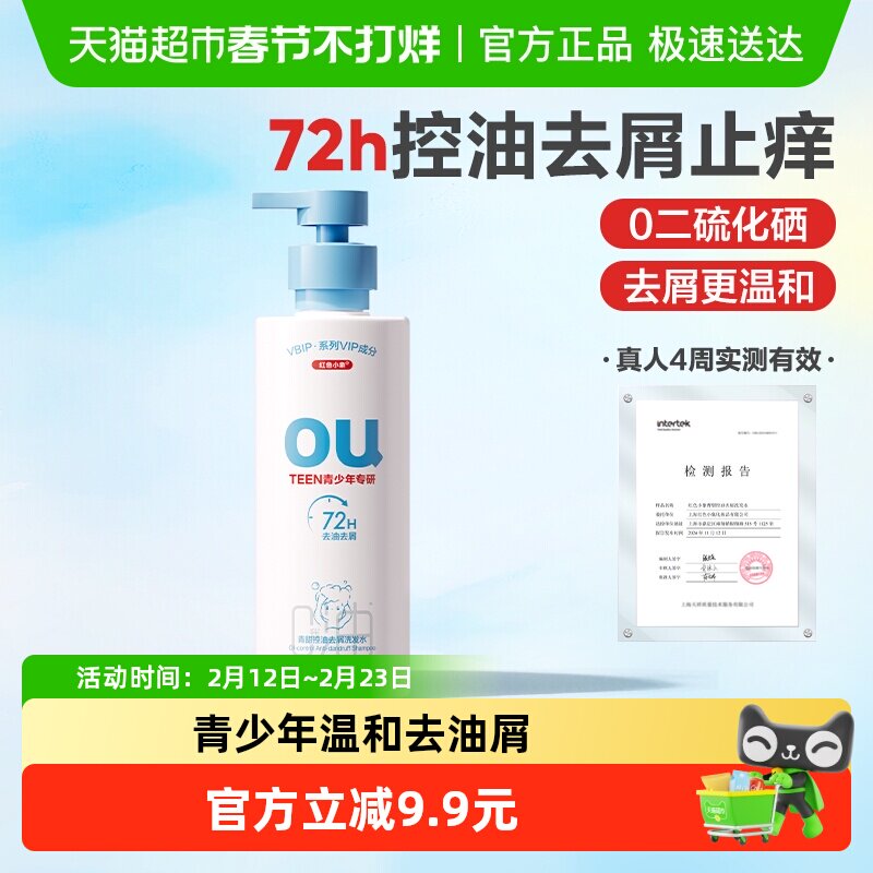 红色小象儿童洗发水露青少年去屑控油蓬松男孩女大童专用止痒正品