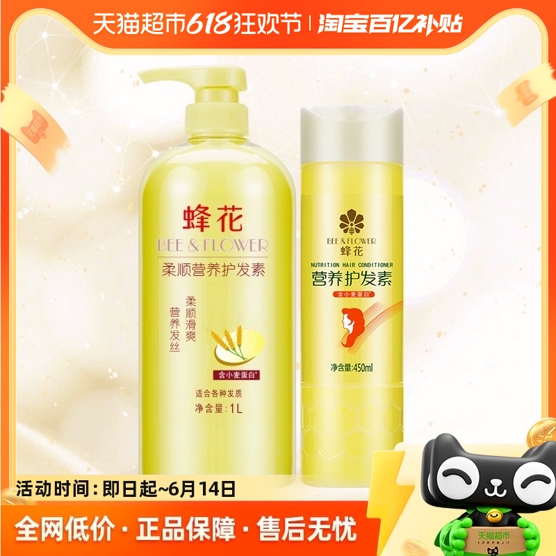 蜂花护发素正品修复干枯柔顺顺滑改善毛躁润发乳男女旗舰1450ml 洗护清洁剂/卫生巾/纸/香薰 护发素 原图主图