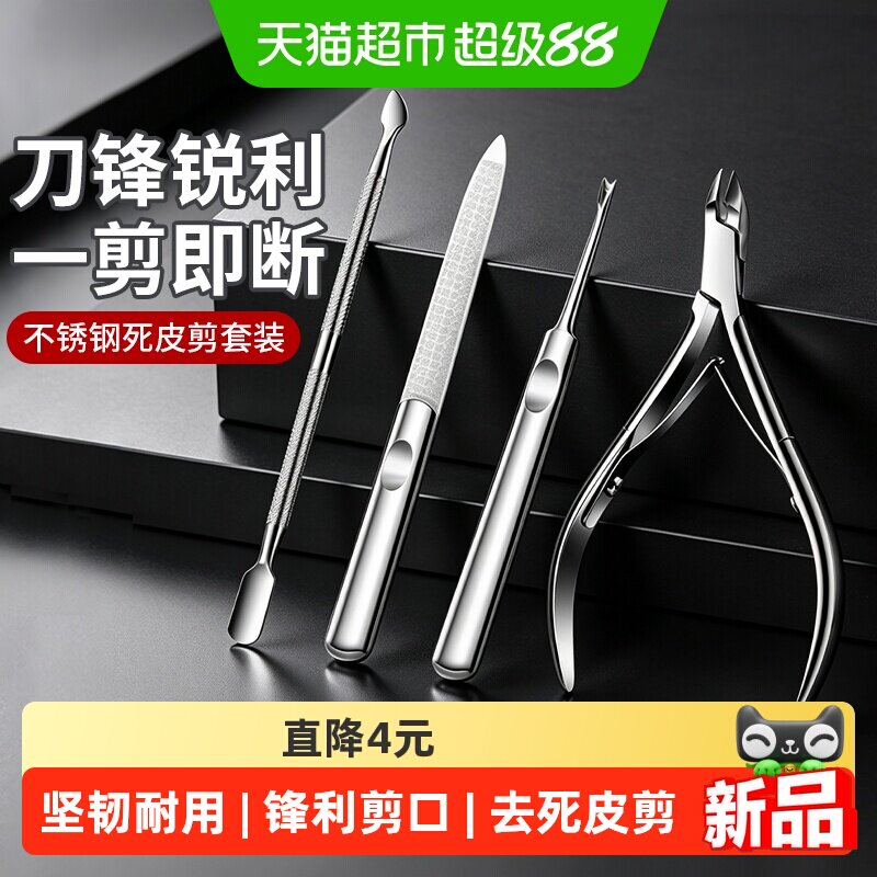 千屿4件去死皮剪钳钢推美甲工具图片
