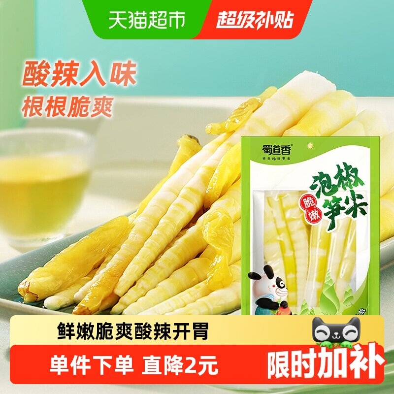 蜀道香泡椒笋尖80g网红休闲零食竹笋干即食小吃脆笋尖嫩竹笋