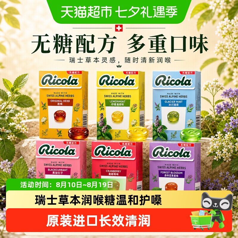 瑞士进口Ricola利口乐润喉糖舒缓清新口气无糖薄荷糖柠檬味硬糖果