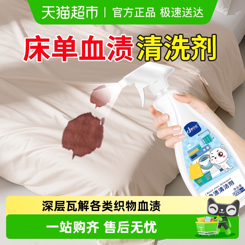 洗床单血渍清洗剂床垫去陈旧血迹