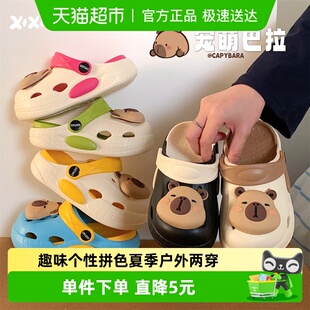 细细条 夏 男童女童创意拼色趣味立体卡皮巴拉凉拖儿童包头洞洞鞋