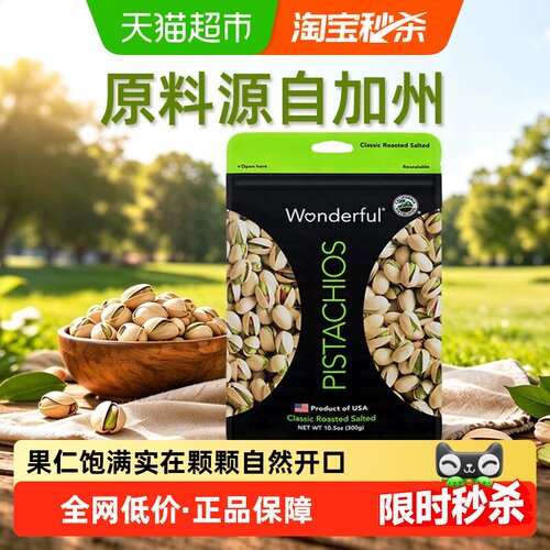 万多福盐焗开心果原味坚果零食
