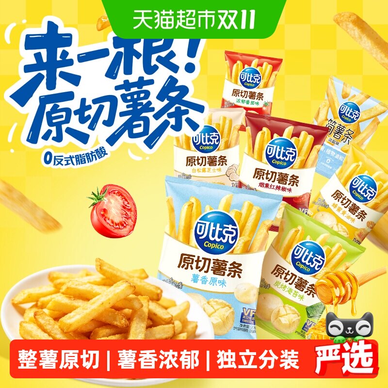 可比克20g多口味原切薯条独立小袋下午茶休闲零食方便即食
