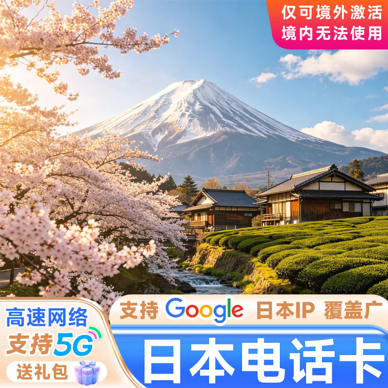 日本电话卡日本流量上网卡手机流量卡3/5/7/10/15天韩国通用sim卡