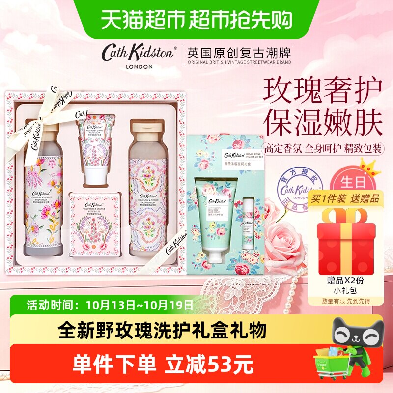 沐浴露身体乳护手霜cathKidston洗护礼盒伴手礼实用送女生日礼物