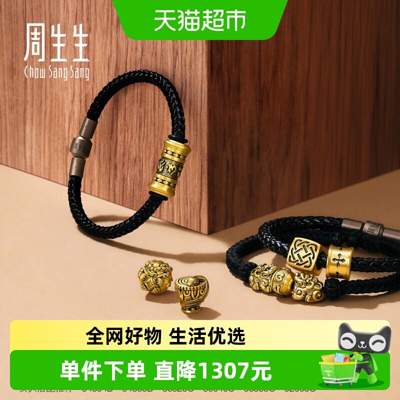 周生生NOIR酷黑足金六字真言手链