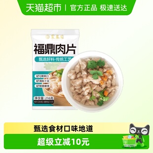 聚春园正宗福鼎肉片216g 4袋福建网红小吃夜宵瘦肉丸肉羹方便早餐