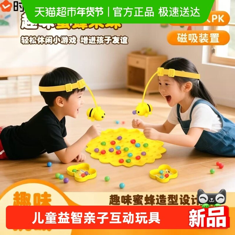 时光学蜜蜂采蜜钓鱼玩具磁性珠儿童益智亲子互动颜色认知桌面游戏,玩具/童车/益智/积木/模型,钓鱼类玩具,淘宝优惠券,粉丝福利购,淘宝优惠卷