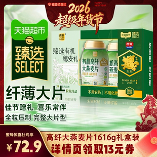 【蜜蜂惊喜社直播间】臻选西麦有机高纤大燕麦片808g*2桶礼盒