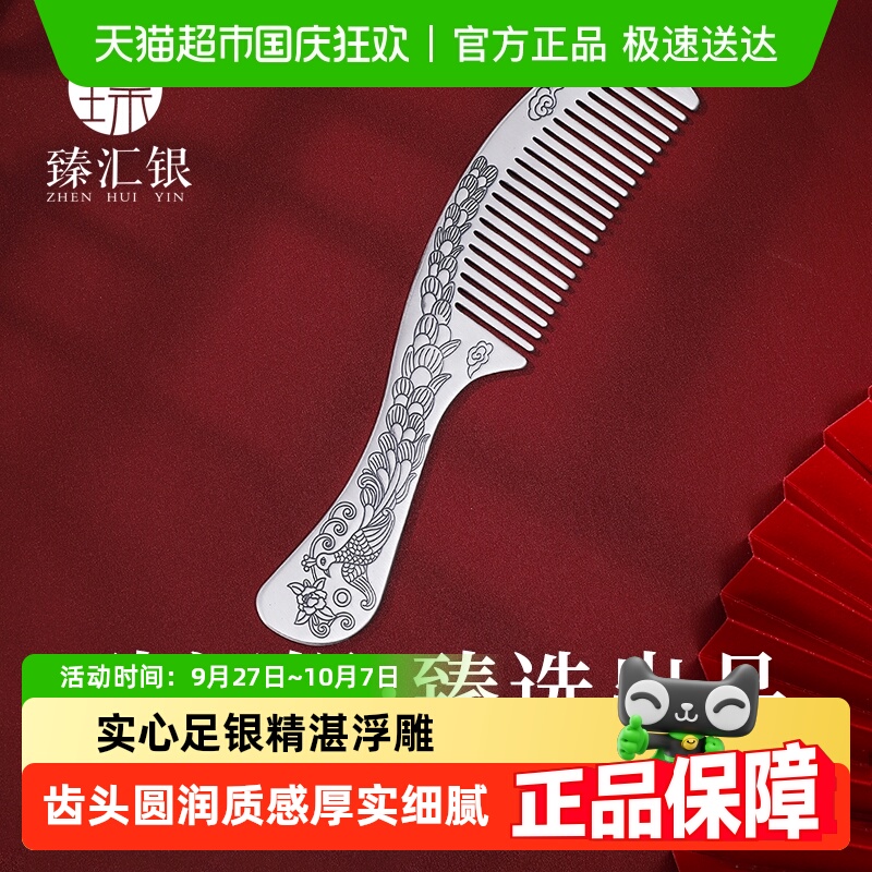 臻汇银足银发梳按摩刮痧礼物