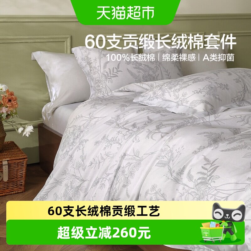 水星家纺60支长绒棉贡缎四件套全棉印花套件学生宿舍床单被套26新