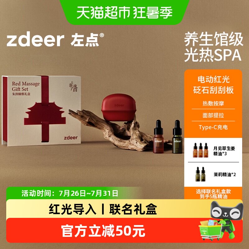 zdeer左点电动按摩刮刮板3.0红光