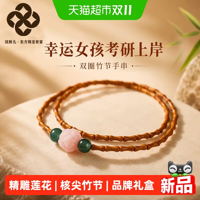 珐财儿【品牌严选】幸运女孩考研上岸莲花橄榄核尖竹节双圈手串