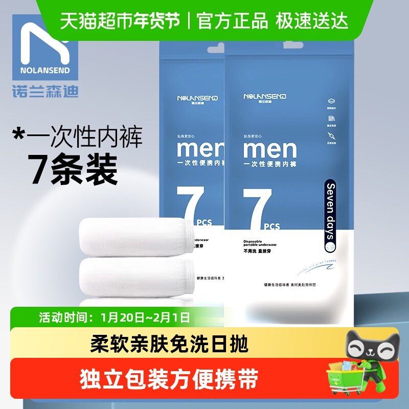 诺兰森迪一次性内裤男款旅行免洗短裤男士独立包装出差旅行便携,户外/登山/野营/旅行用品,一次性内裤,淘宝优惠券,粉丝福利购,淘宝优惠卷