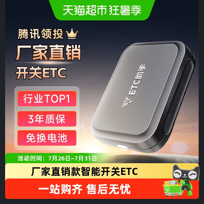 厂家直销2026新款无卡etc全国通用高速95折汽车etc设备办理