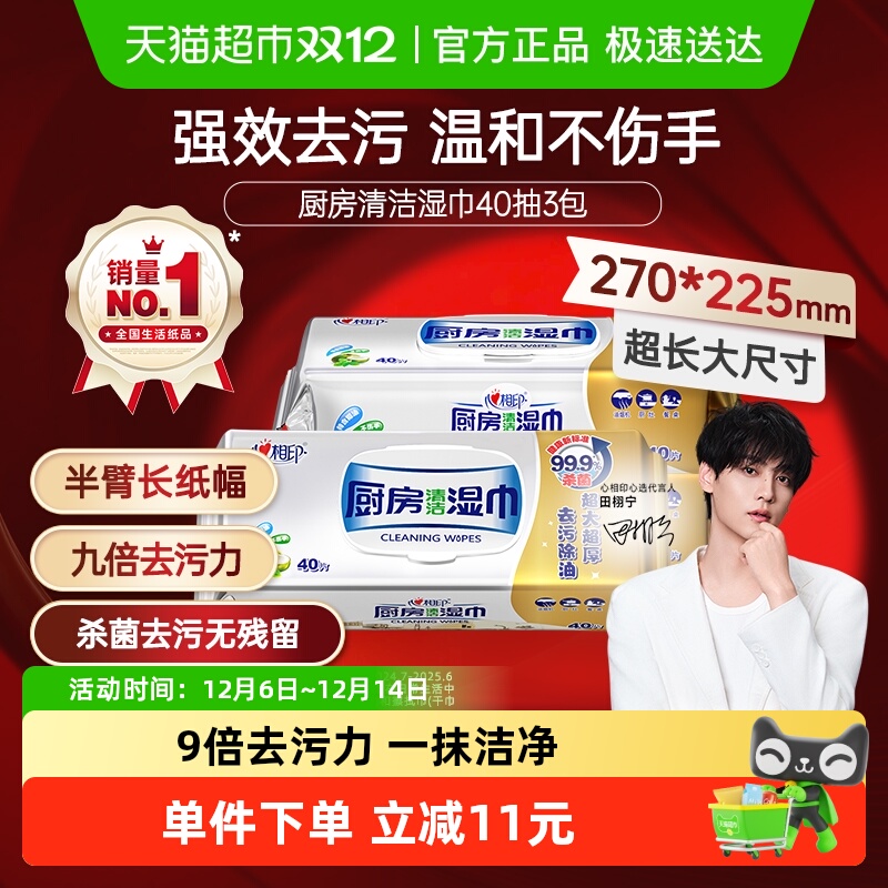 心相印抽取式厨房湿巾纸