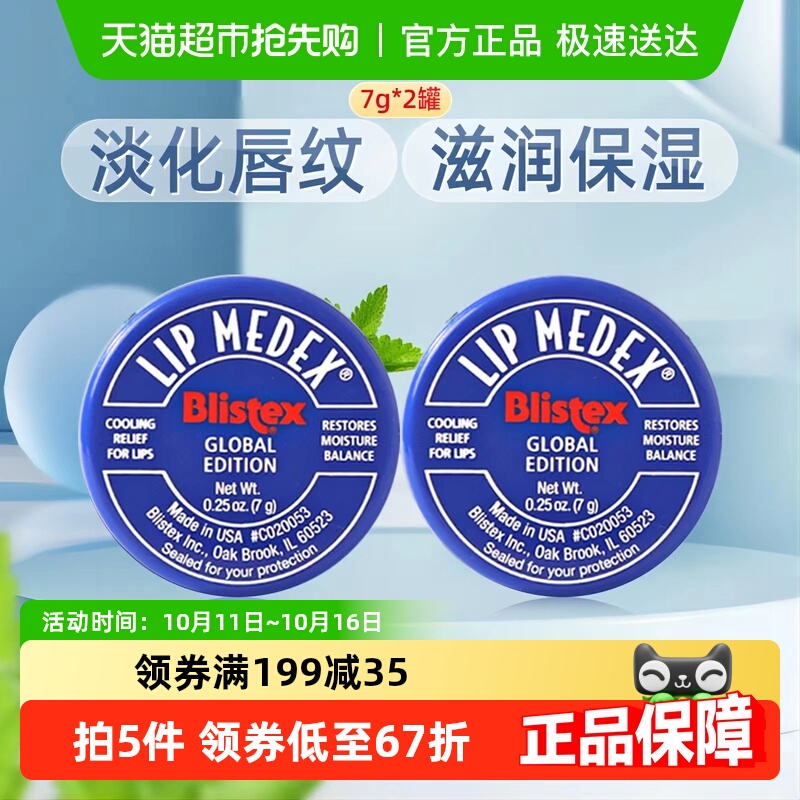 小蓝罐保湿润唇膏BLISTEX/百蕾适