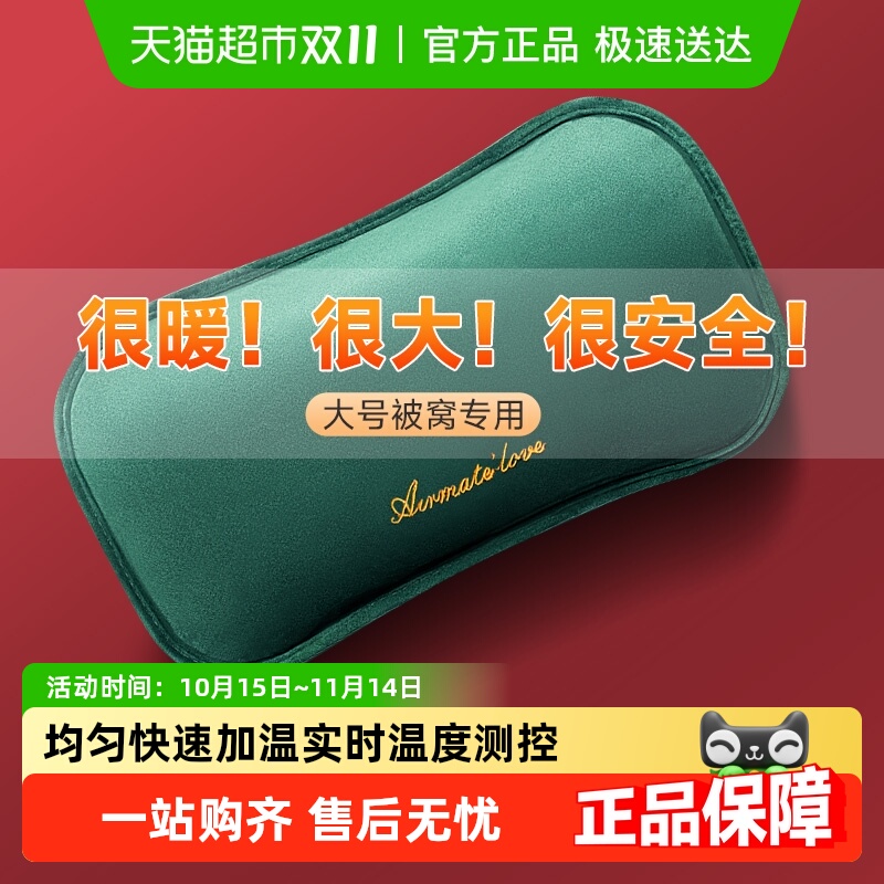 艾美特石墨烯充电暖宝宝热水袋