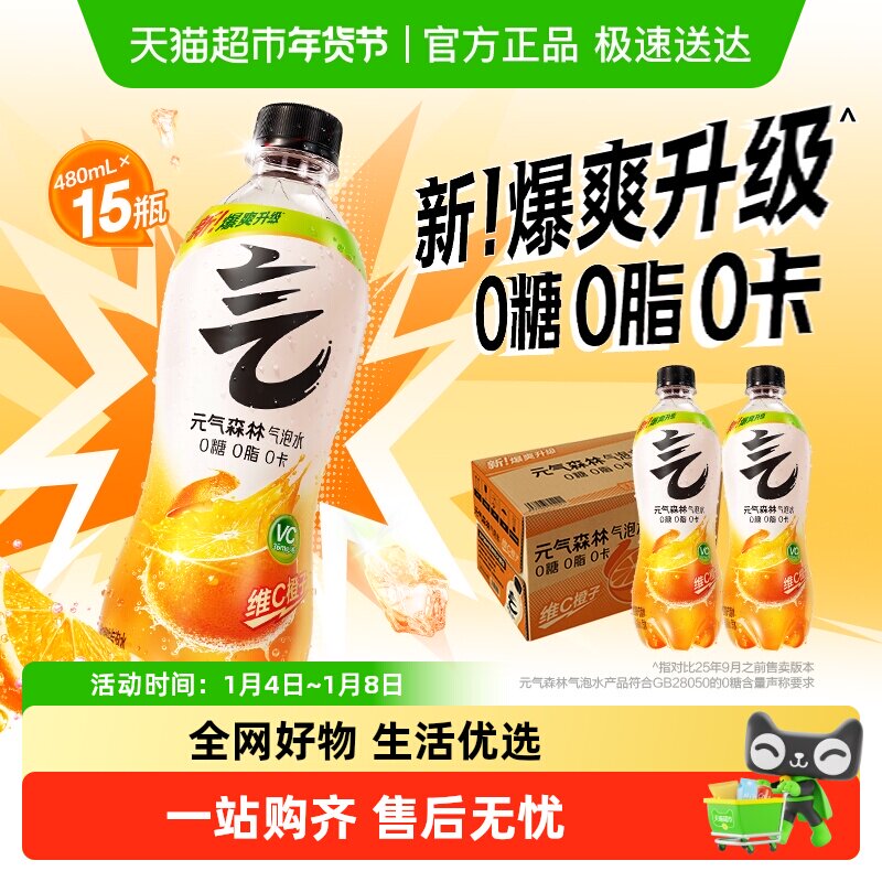 元气森林维C橙味0糖0脂0卡气泡水480ml*15瓶汽水整箱