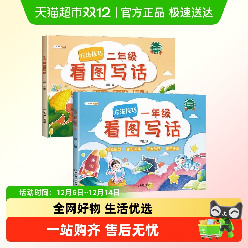 【斗半匠】看图写话一二年级