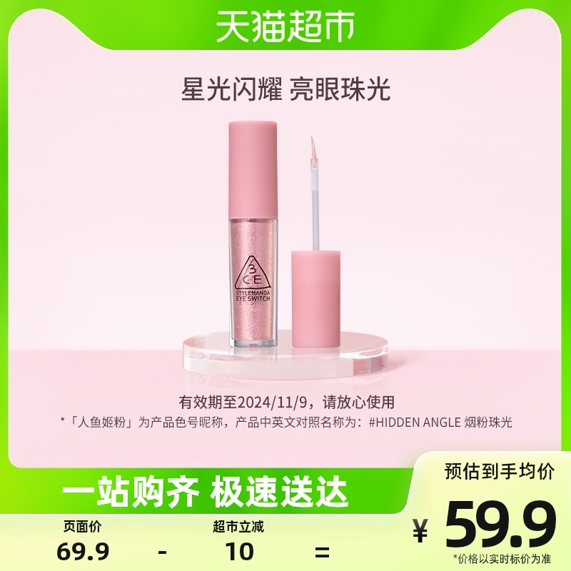 3CE楚楚星辰亮眼啫喱#烟粉珠光亮片4.3g【效期至2024/11/9】