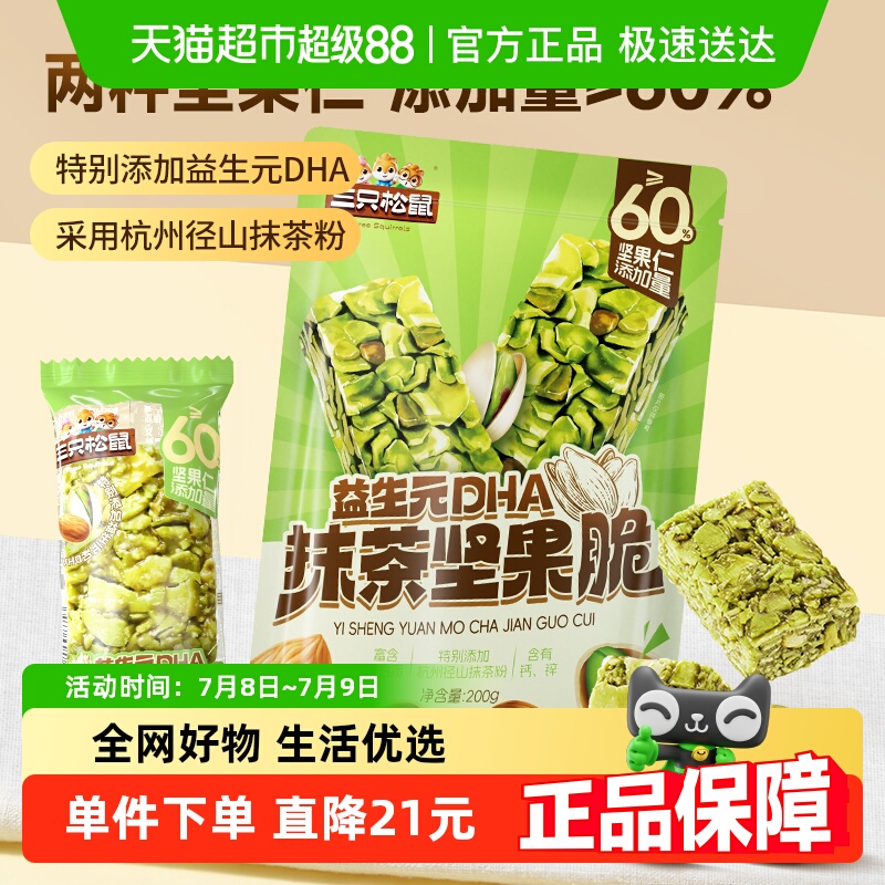 三只松鼠DHA益生元坚果脆200g