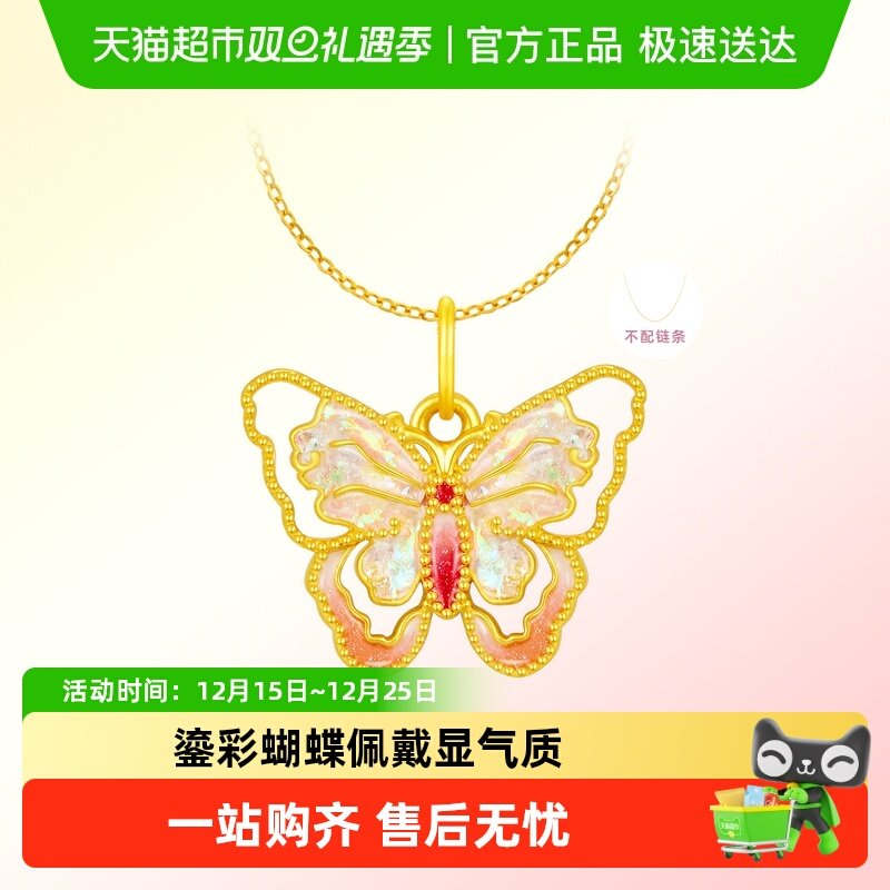 周大福翩翩蝴蝶吊坠闪金o足金链