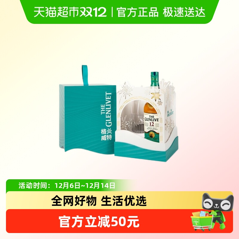 TheGlenlivet格兰威特威士忌