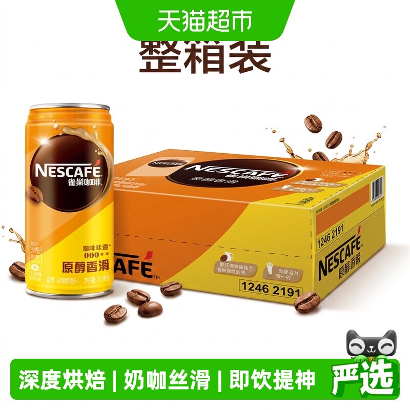雀巢香滑浓郁咖啡210ml*24罐图片