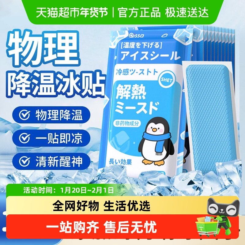 冰凉贴冰贴清凉降温夏季解暑神器退热手机散热贴夏天冰敷凉爽防暑,居家日用,冰贴,淘宝优惠券,粉丝福利购,淘宝优惠卷
