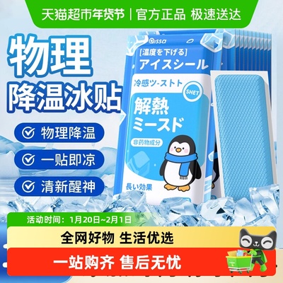 夏季清凉降温夏解暑神器冰凉贴