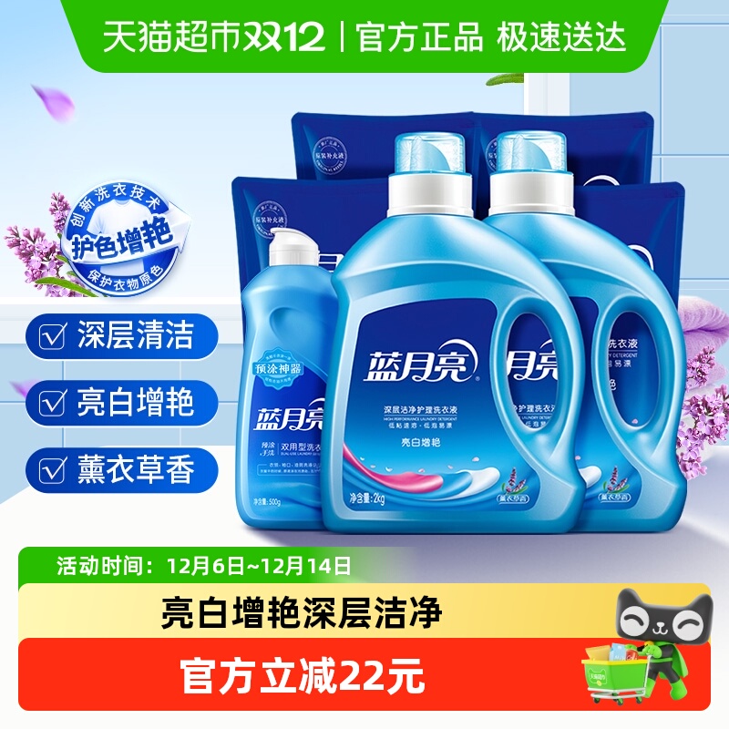 蓝月亮薰衣草香型洗衣液6.5kg