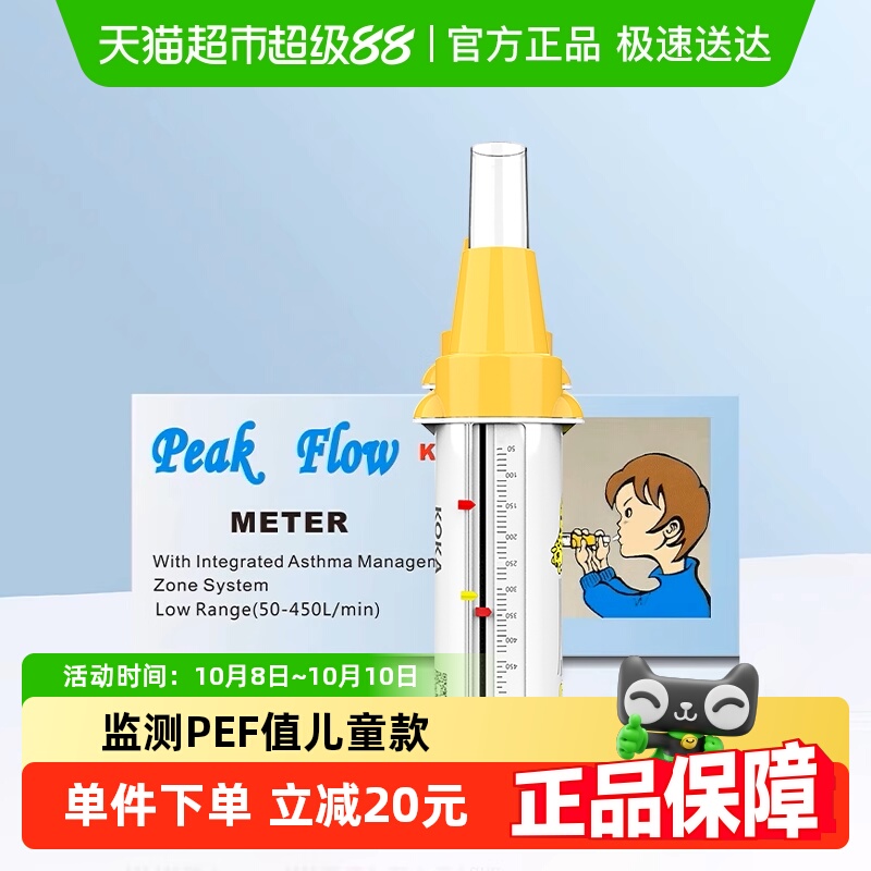 科卡儿童峰流速仪监测PEF-2