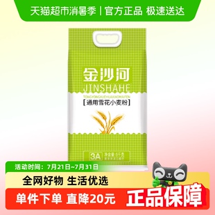 金沙河通用雪花小麦粉5KG 1面粉面点面食油条馒头面粉