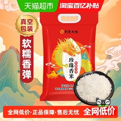 荆楚大地大米珍珠香米2.5kg新米一级粳米东北大米5斤Q弹香糯真空