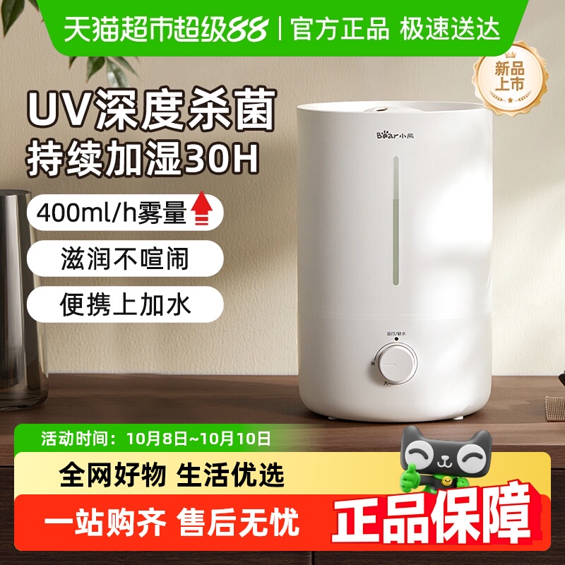 小熊加湿器家用孕妇婴儿大雾小型轻音空气净化机