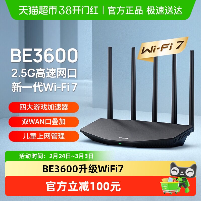 TP-LINK普联路由3630双频WiFi7家用无线路由器2.5