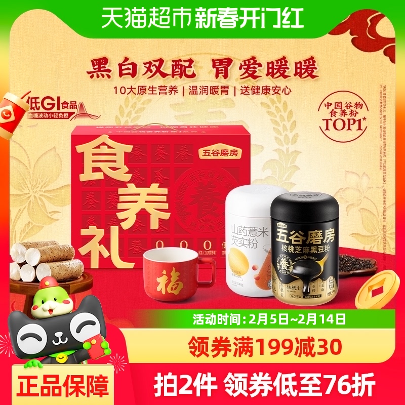 五谷磨房食养礼黑芝麻糊粉山药粉年货礼盒过年送礼长辈营养品礼包