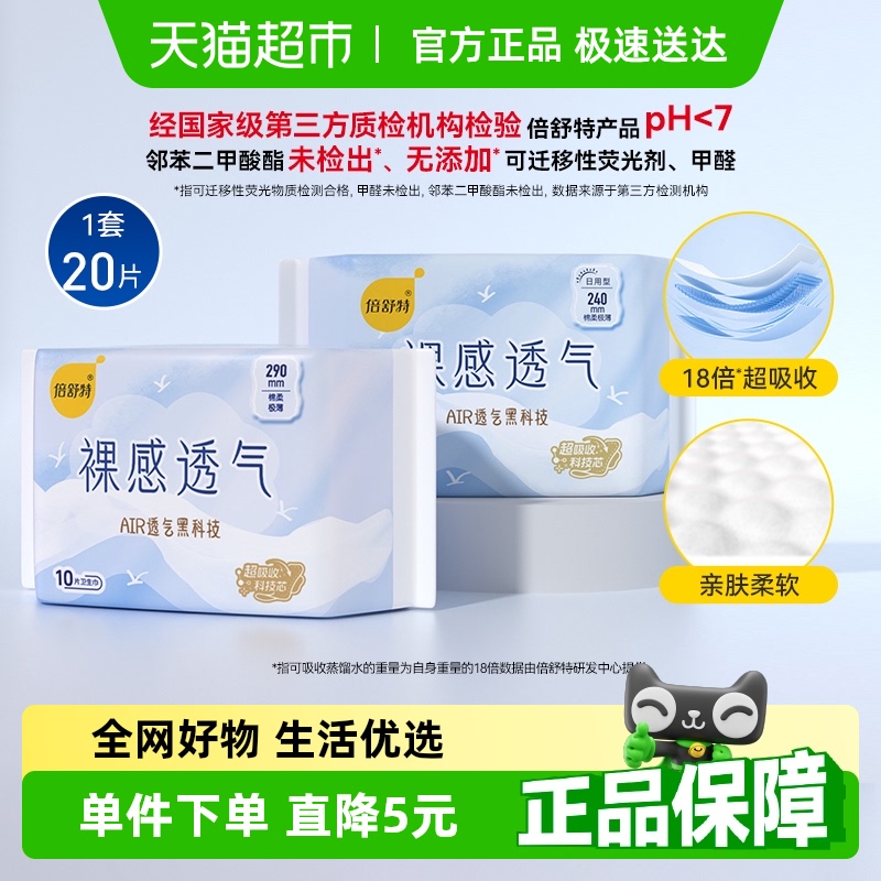 倍舒特裸感透气卫生巾