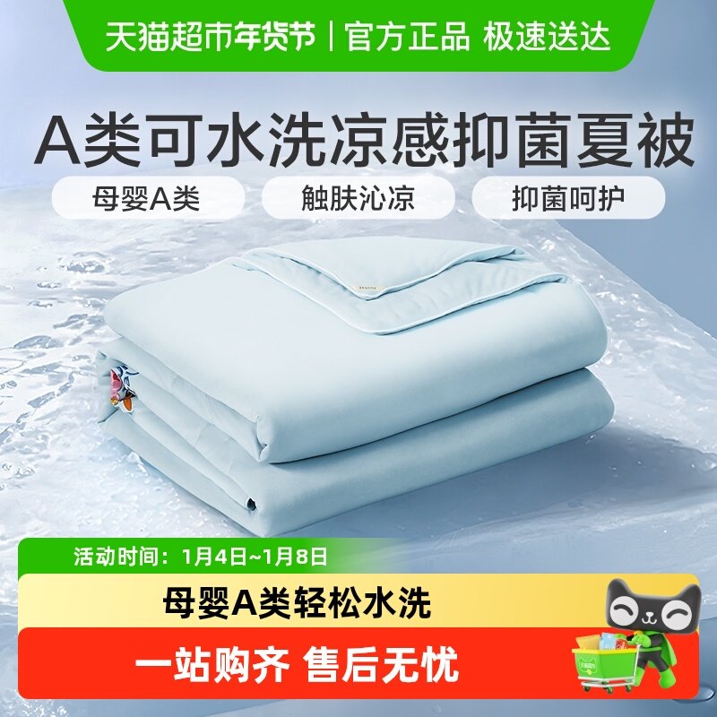 富安娜夏凉被凉感空调被子A类可水洗夏季薄被芯幼儿园儿童空调被