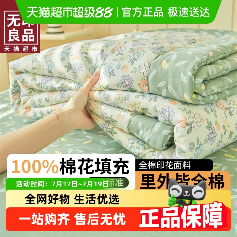 无印良品印花全棉可机洗空调被